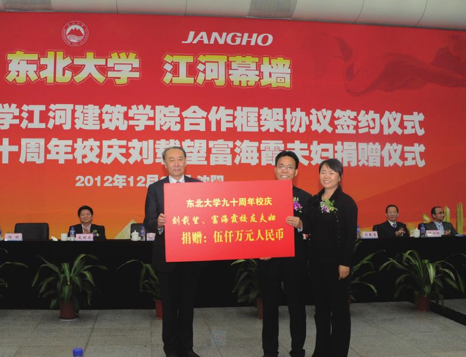 刘载望、富海霞伉俪向母校捐赠 5000 万元
